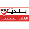 Élections municipales tunisiennes 2018